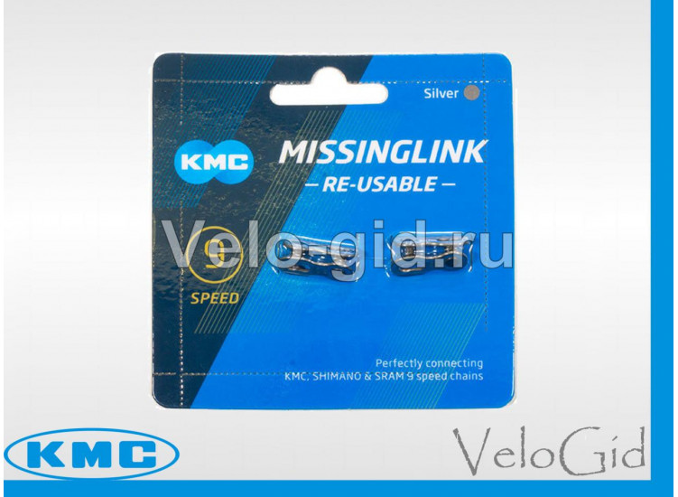Замок на цепь KMC 9 (Оригинал)